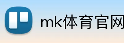 mk体育官网中国官方网 logo